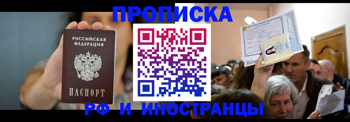 прописка ребенка в Асбесте