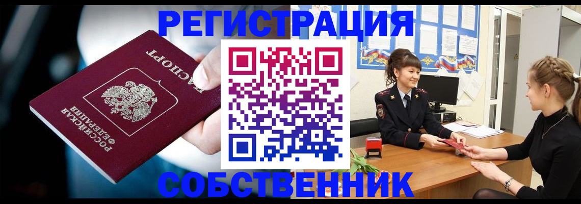 прописка от собственника в Асбесте